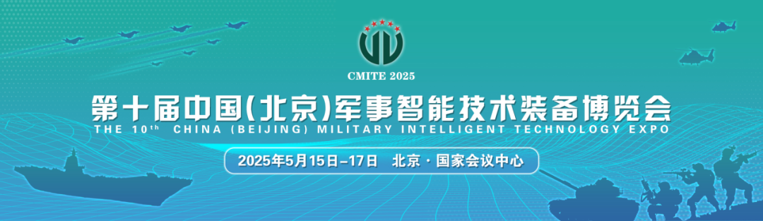 知能醫(yī)學邀您參加第十屆中國（北京）軍事智能技術(shù)裝備博覽會